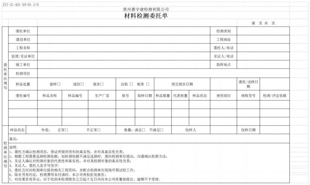 材料检测委托单.jpg