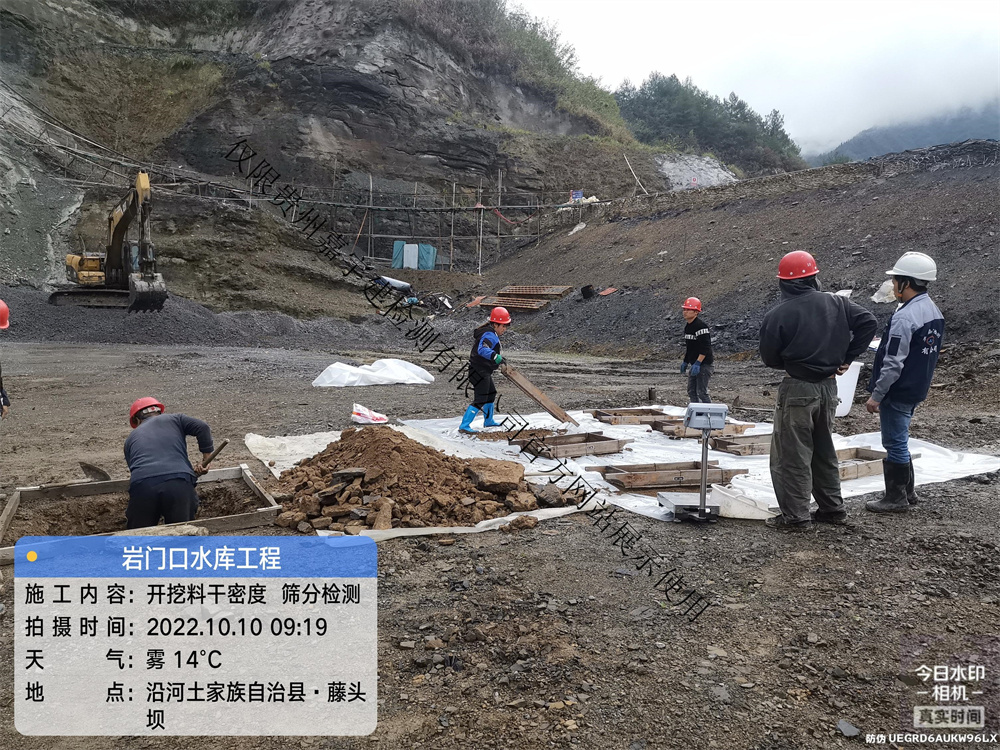 岩门口水库填筑料干密度筛分1011（1）_00.jpg
