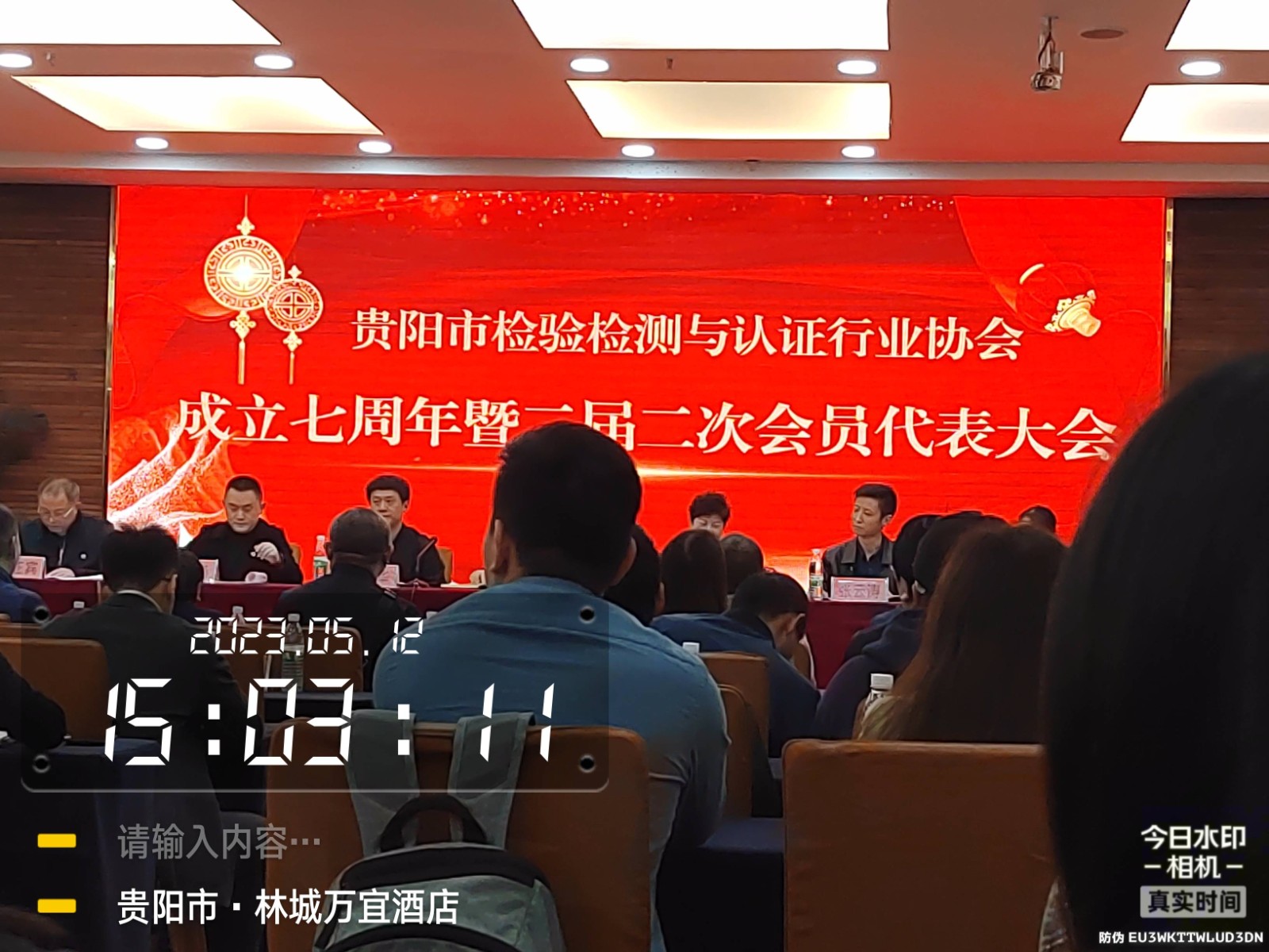 我公司作为会员单位参与了贵阳市检验检测与认证行业协会成立七周年暨一届二次会员代表大会