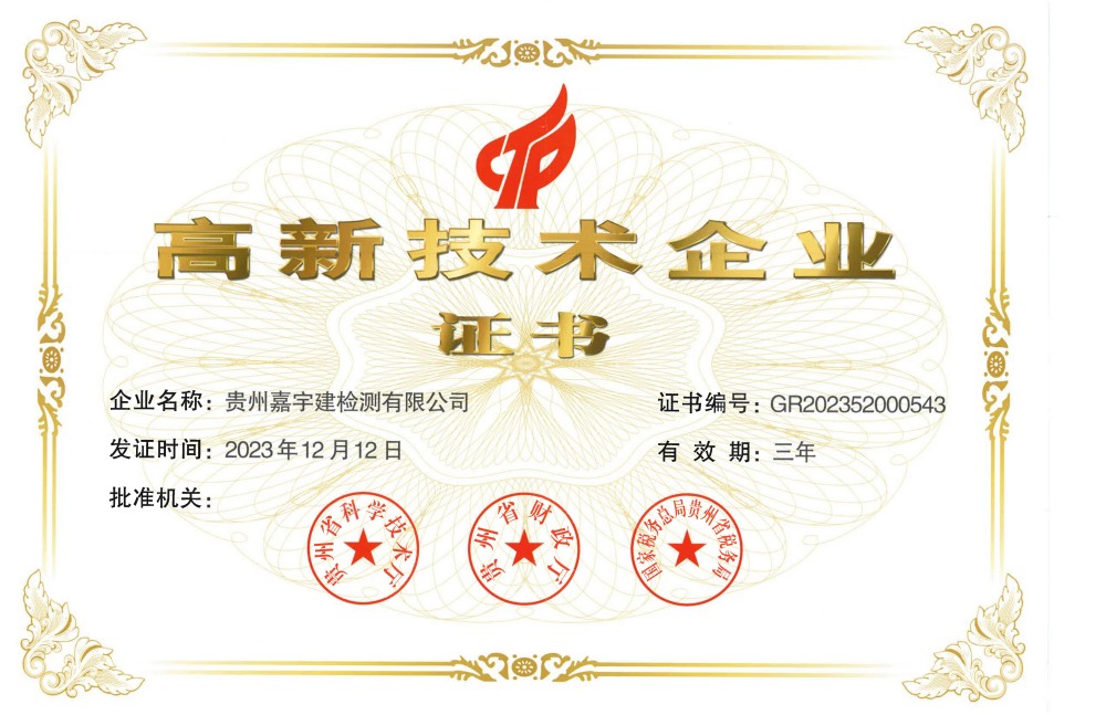 高新企业证书_01.jpg